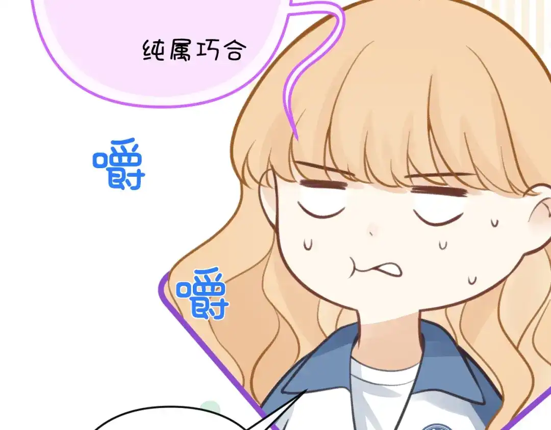 反差恋爱 第2话 她逃，他追 第78页