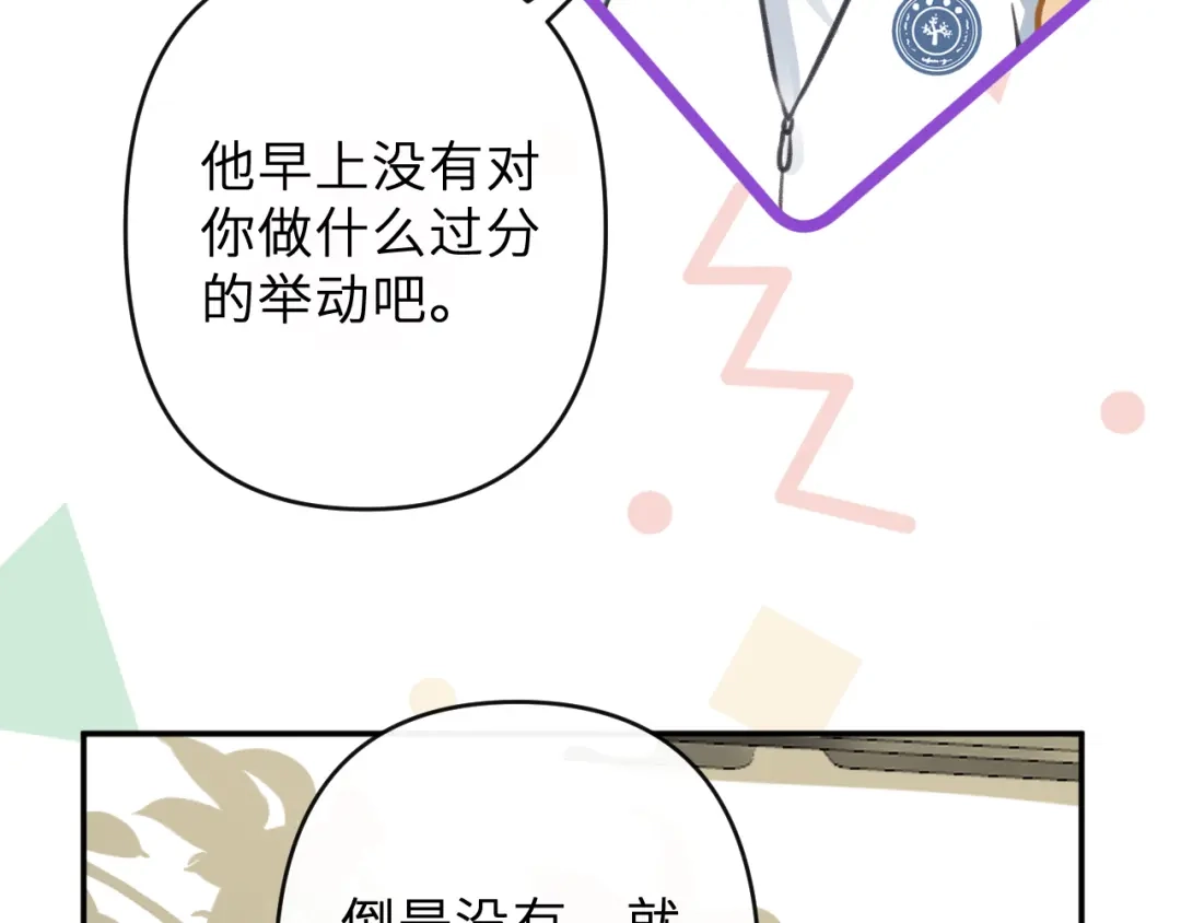 反差恋爱 第2话 她逃，他追 第79页