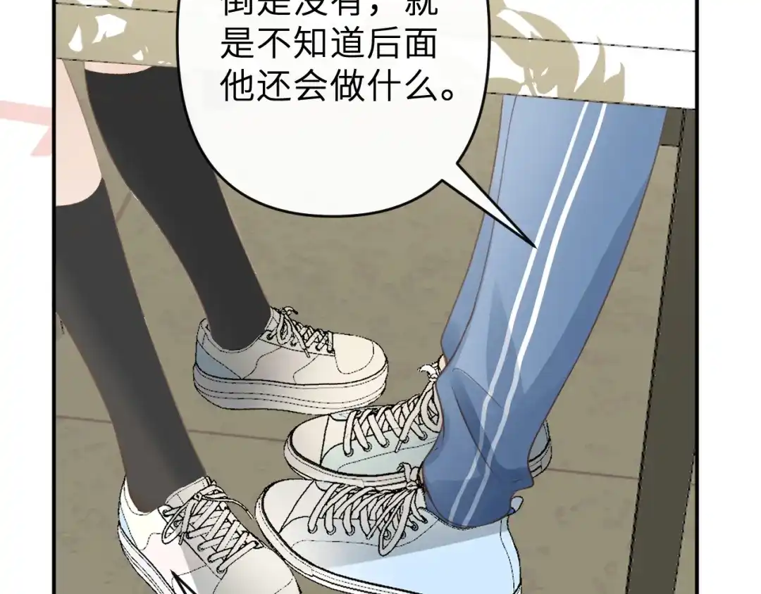 反差恋爱 第2话 她逃，他追 第80页
