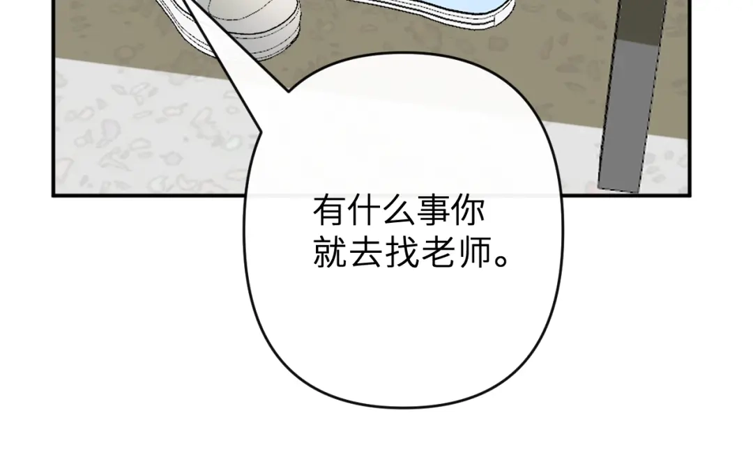 反差恋爱 第2话 她逃，他追 第81页