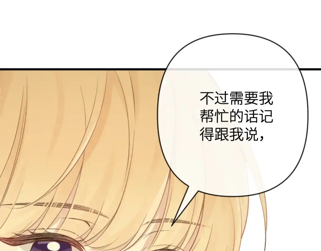 反差恋爱 第2话 她逃，他追 第82页