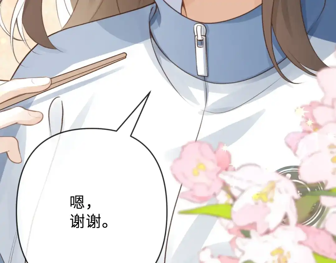 反差恋爱 第2话 她逃，他追 第87页