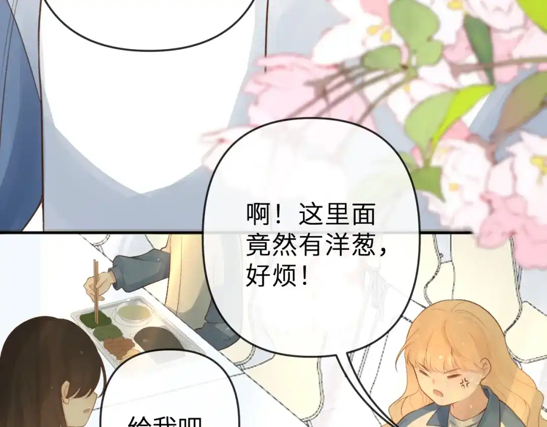 反差恋爱 第2话 她逃，他追 第88页