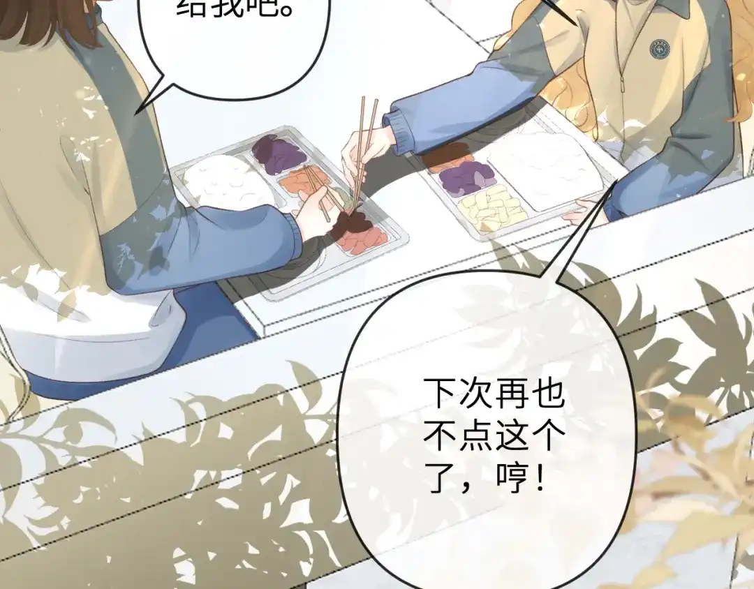 反差恋爱 第2话 她逃，他追 第89页
