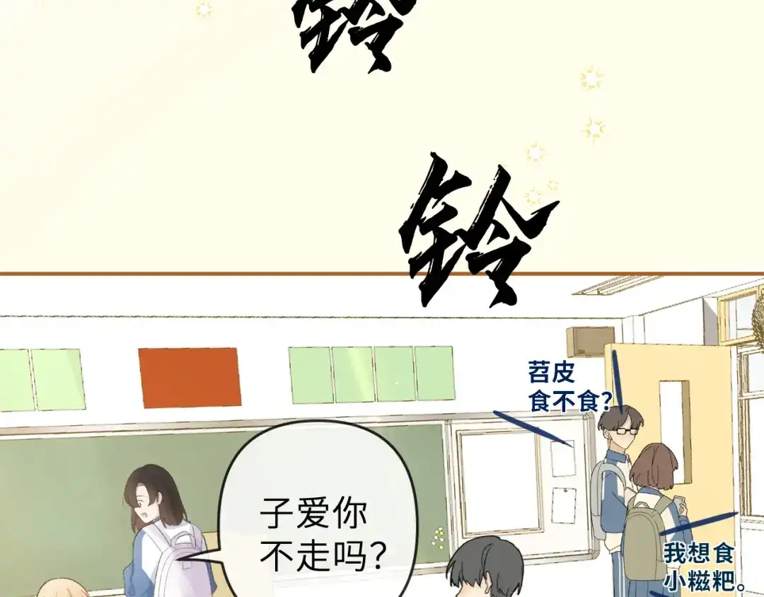 反差恋爱 第2话 她逃，他追 第93页