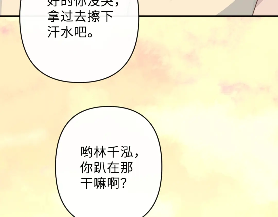 反差恋爱 第3话 强人所难非君子所为 第13页