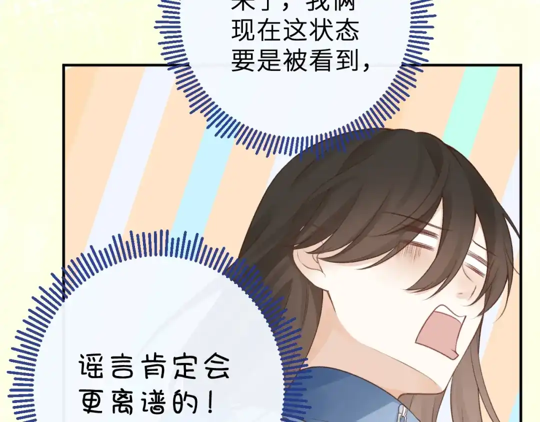 反差恋爱 第3话 强人所难非君子所为 第16页