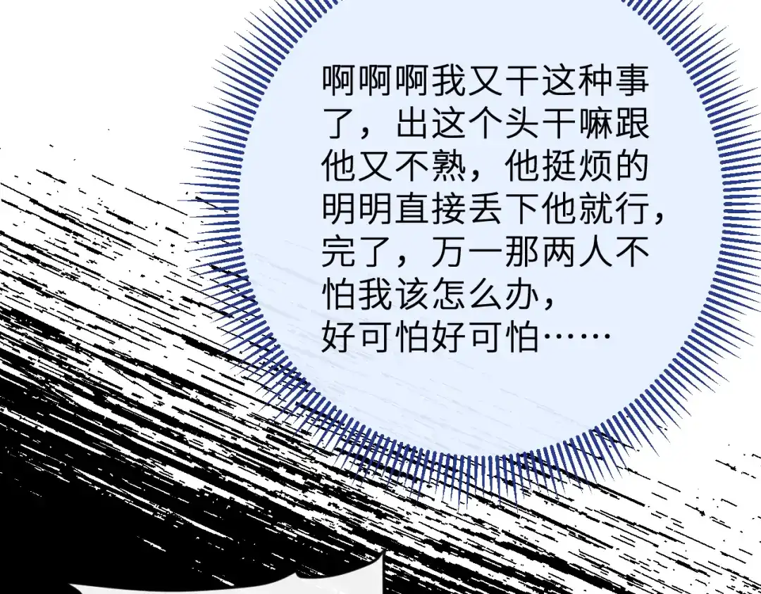 反差恋爱 第3话 强人所难非君子所为 第39页