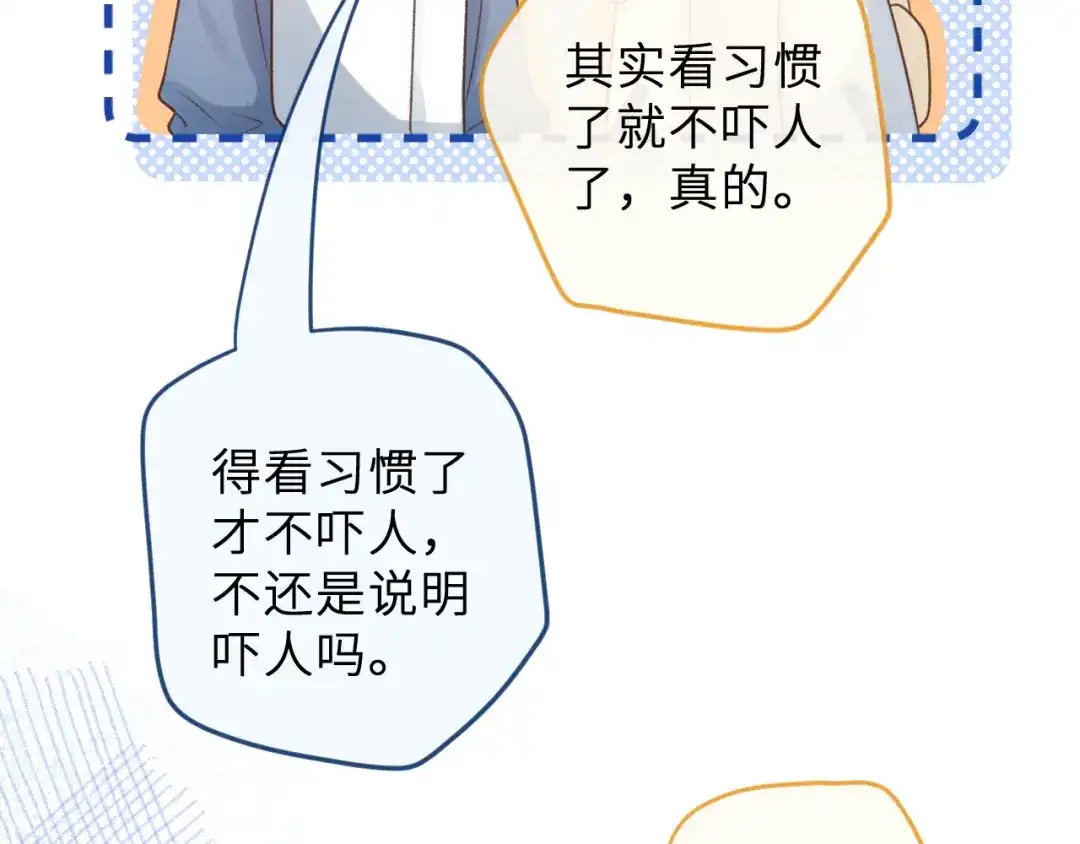 反差恋爱 第3话 强人所难非君子所为 第48页