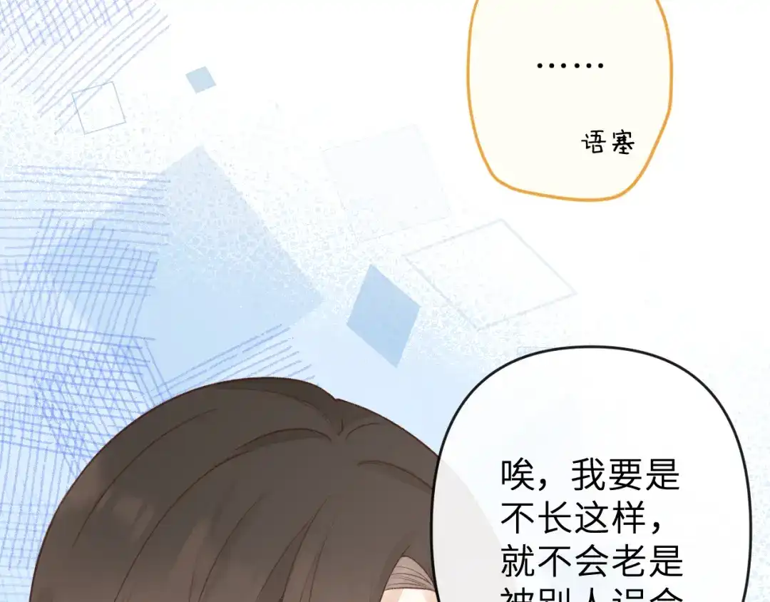 反差恋爱 第3话 强人所难非君子所为 第49页