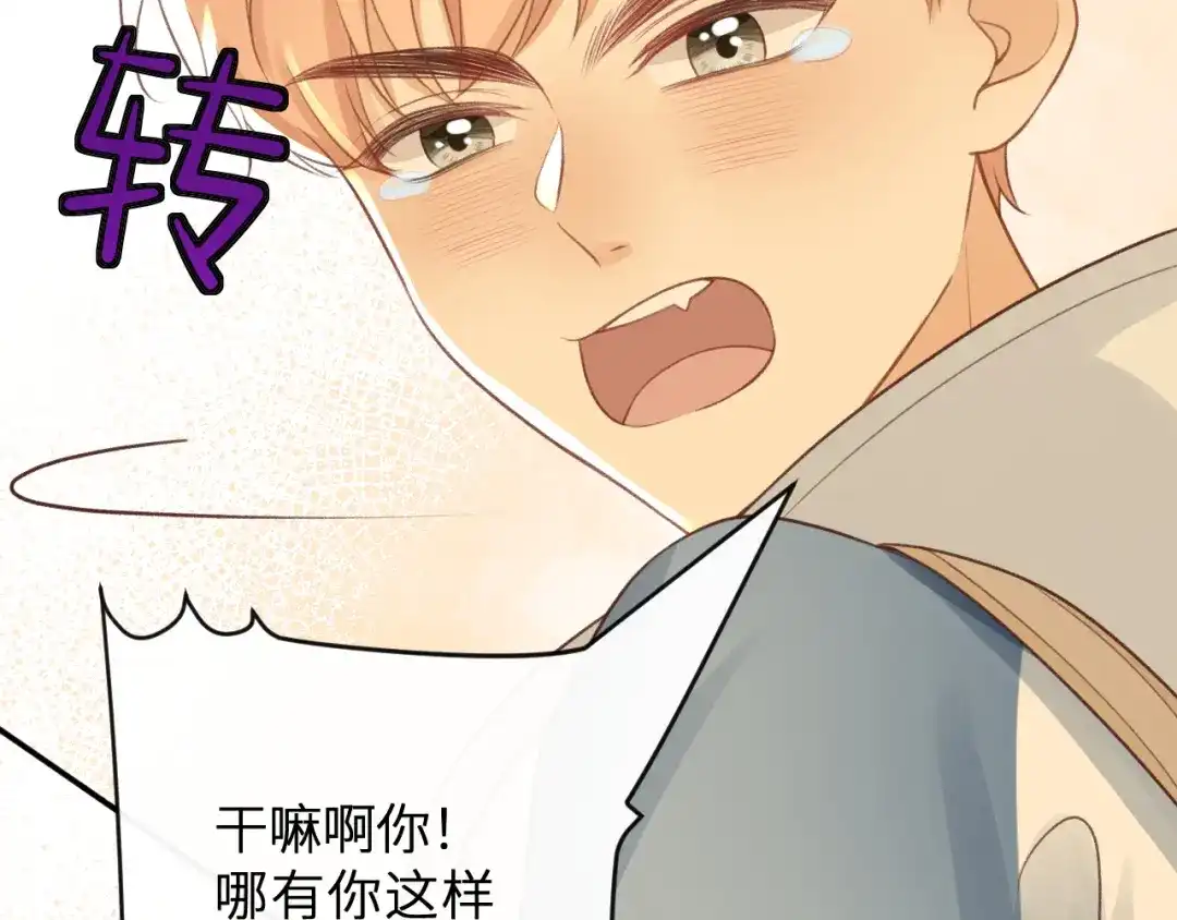 反差恋爱 第3话 强人所难非君子所为 第62页
