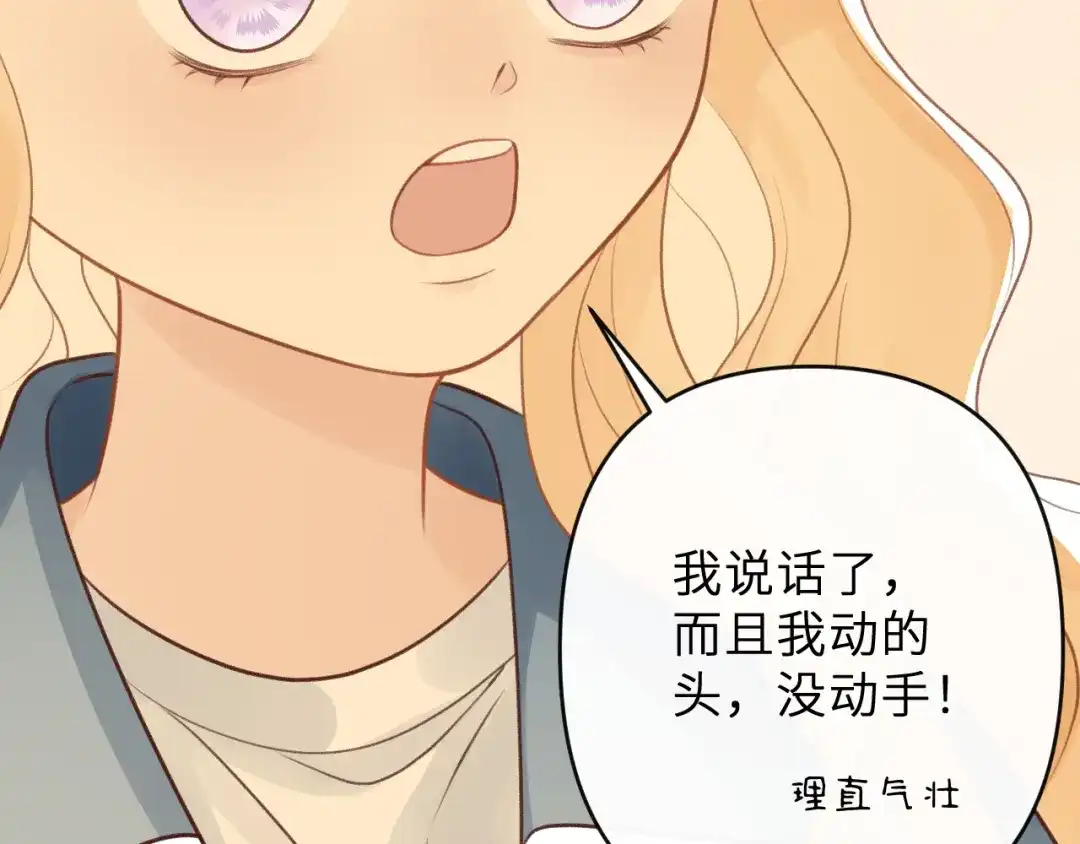 反差恋爱 第3话 强人所难非君子所为 第64页