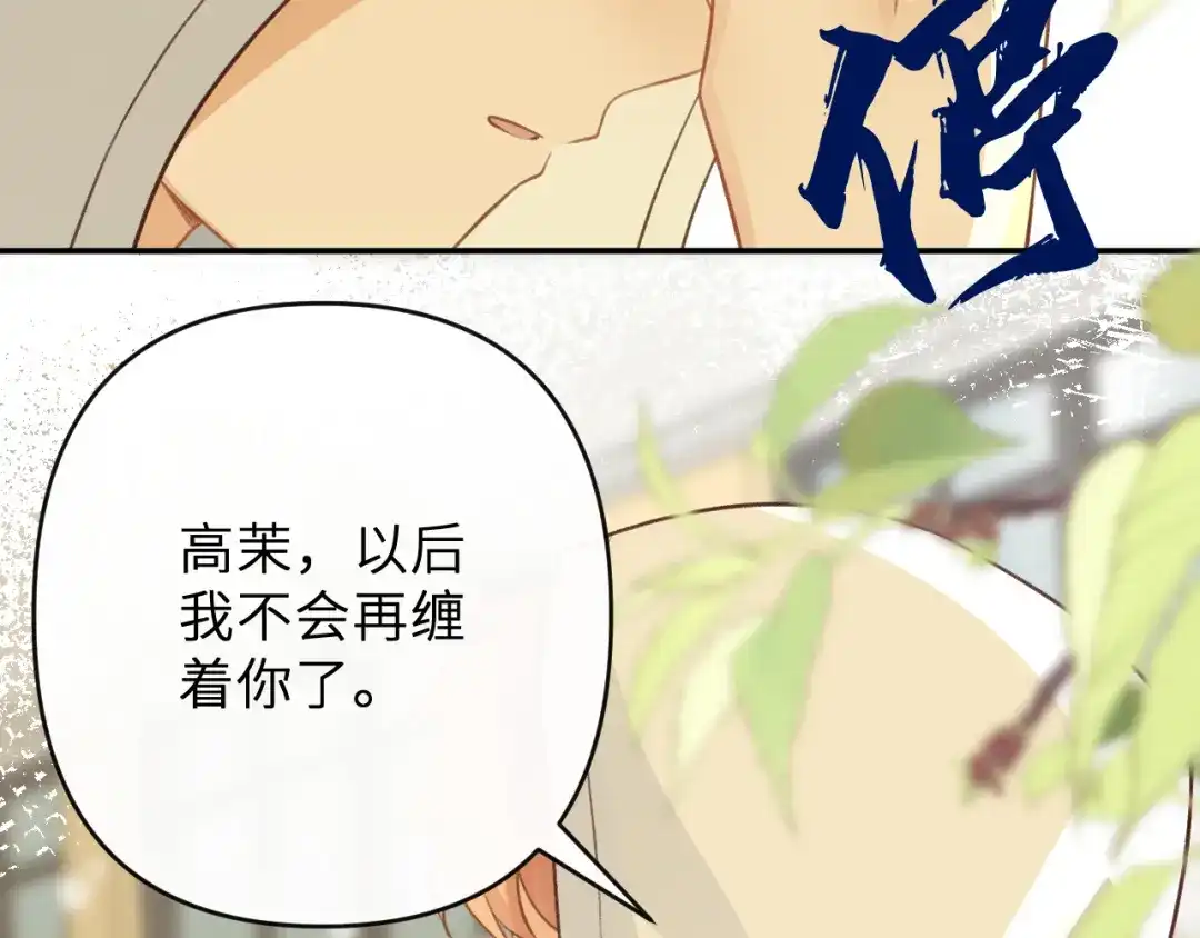 反差恋爱 第3话 强人所难非君子所为 第70页
