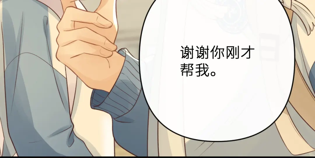 反差恋爱 第3话 强人所难非君子所为 第72页