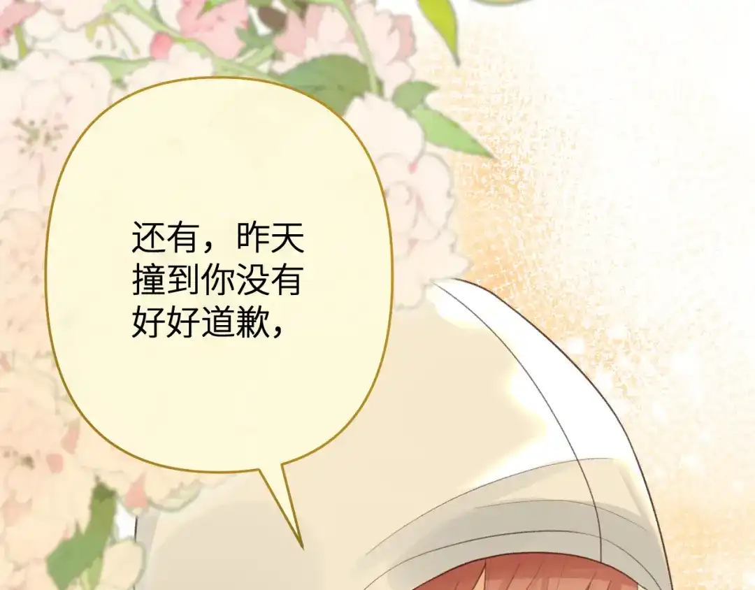 反差恋爱 第3话 强人所难非君子所为 第73页