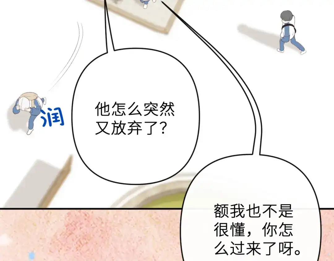 反差恋爱 第3话 强人所难非君子所为 第78页