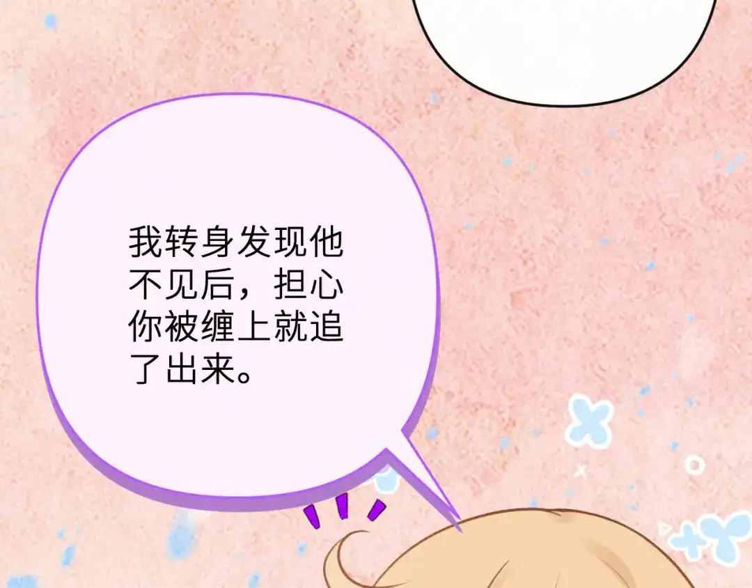 反差恋爱 第3话 强人所难非君子所为 第79页