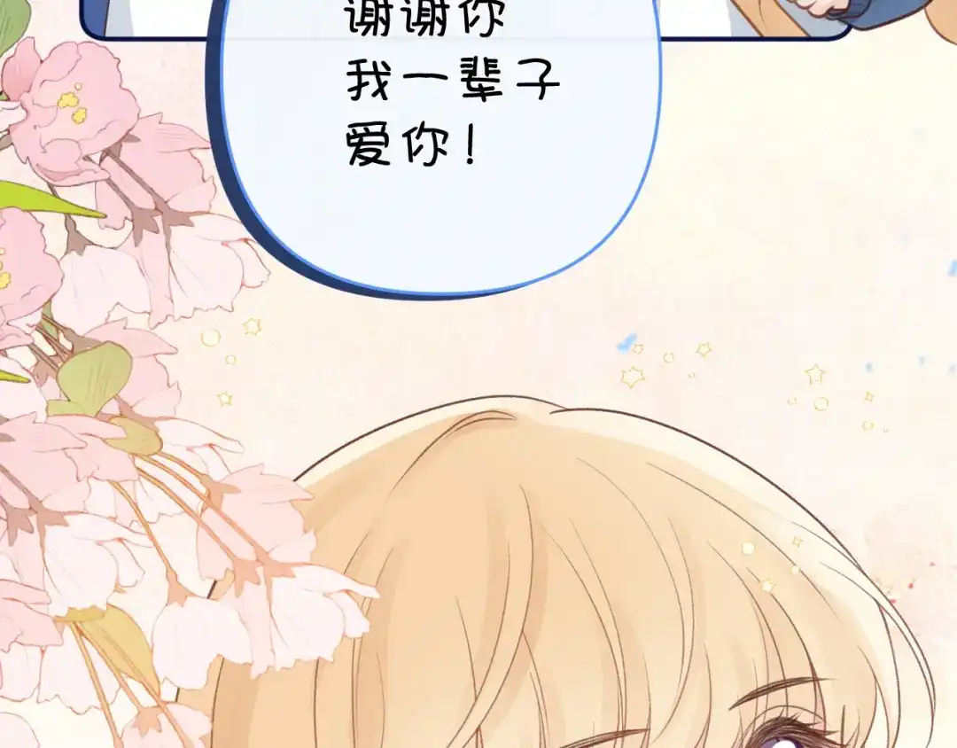 反差恋爱 第3话 强人所难非君子所为 第81页