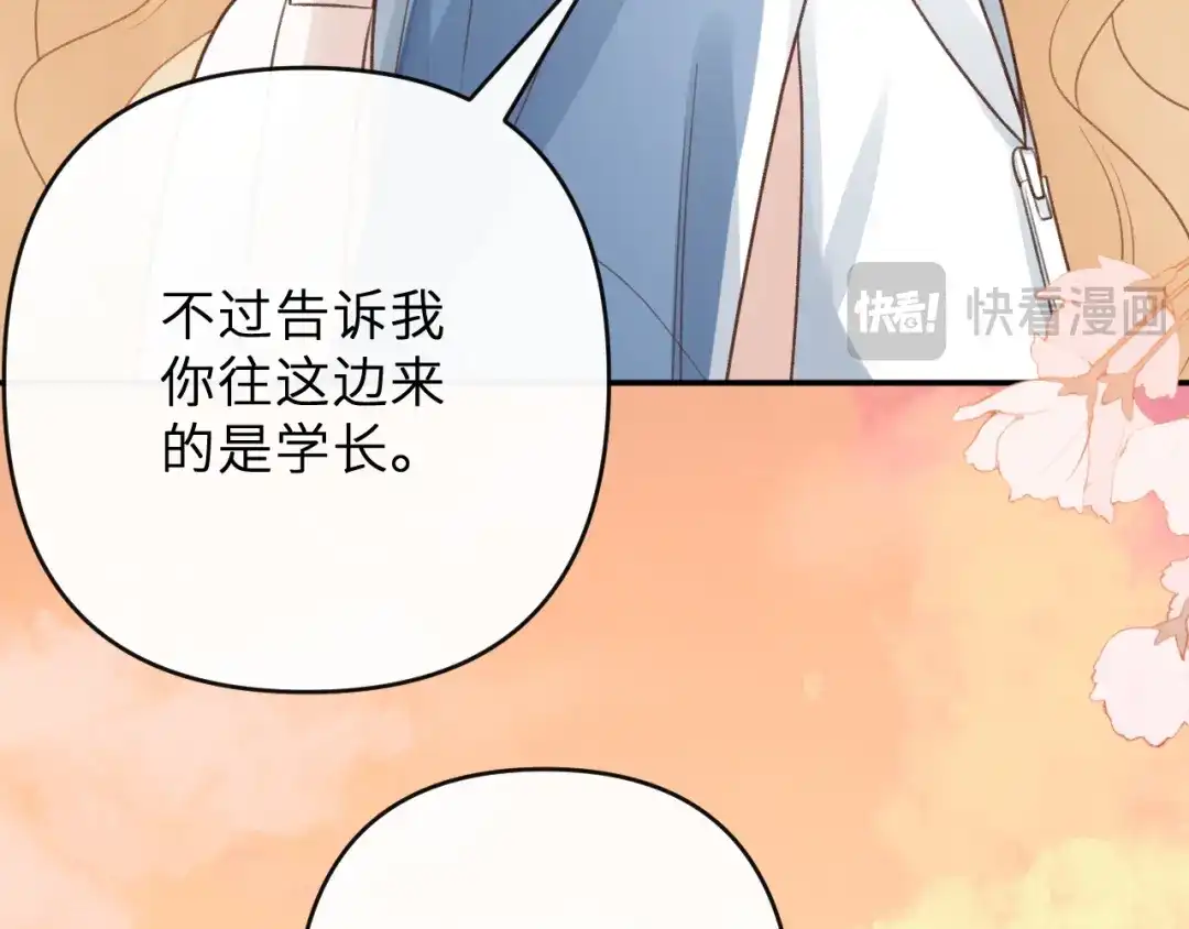 反差恋爱 第3话 强人所难非君子所为 第83页