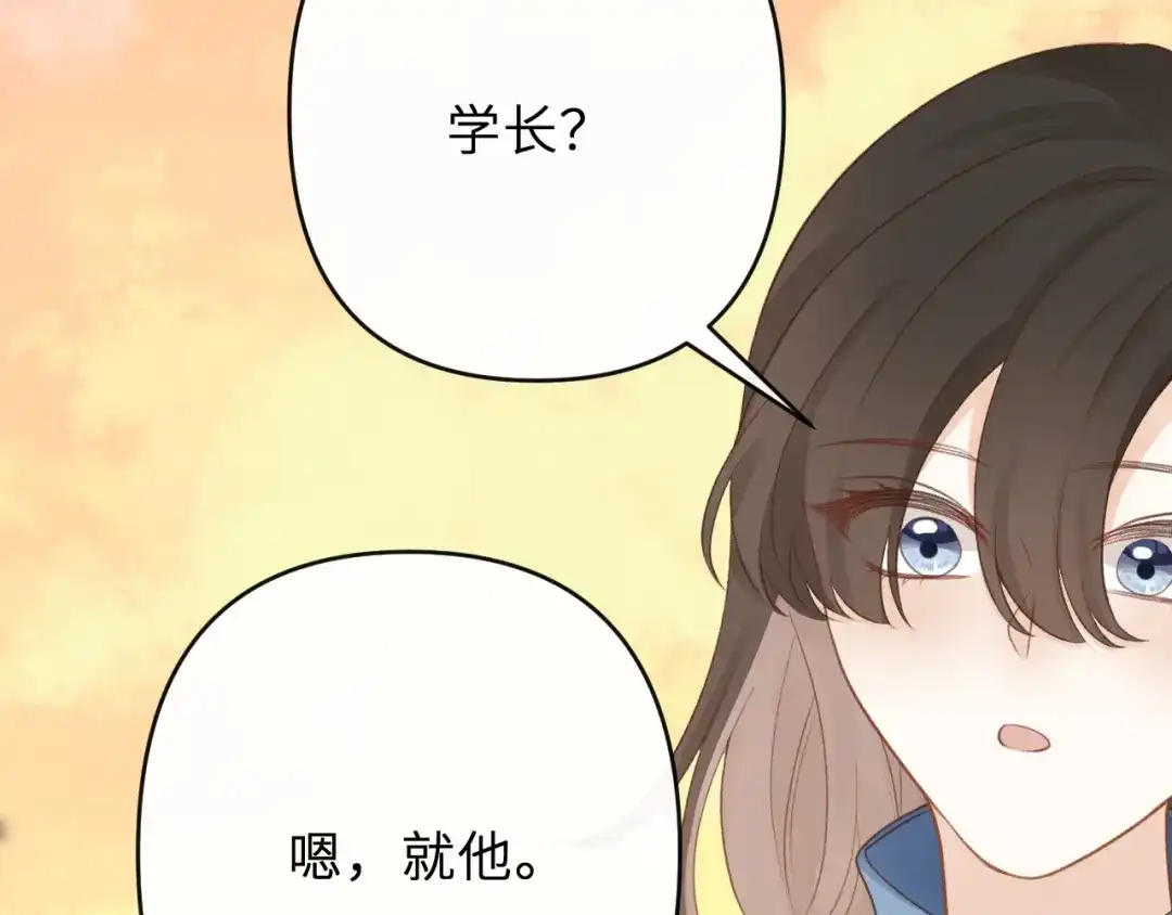 反差恋爱 第3话 强人所难非君子所为 第84页