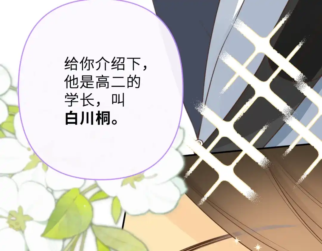 反差恋爱 第3话 强人所难非君子所为 第93页