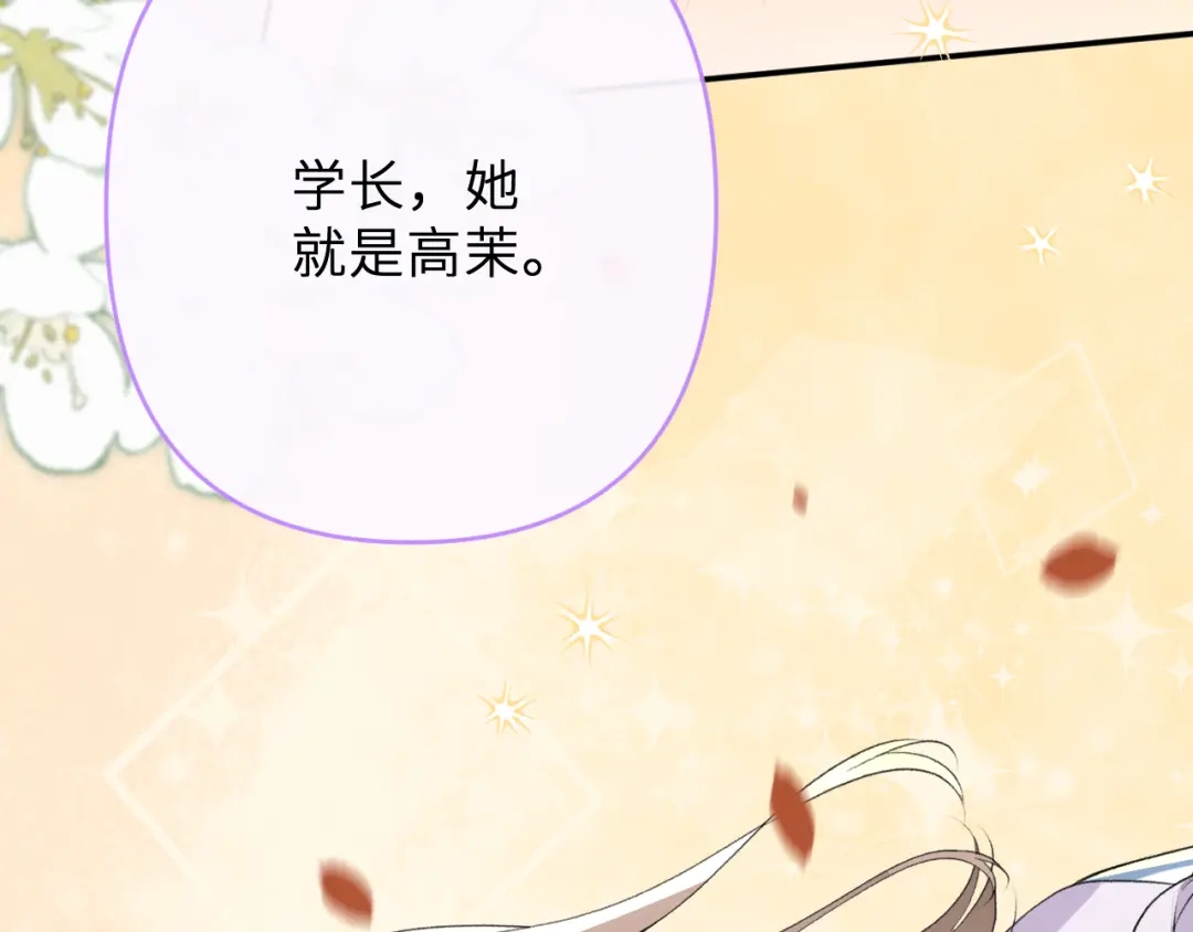 反差恋爱 第3话 强人所难非君子所为 第95页
