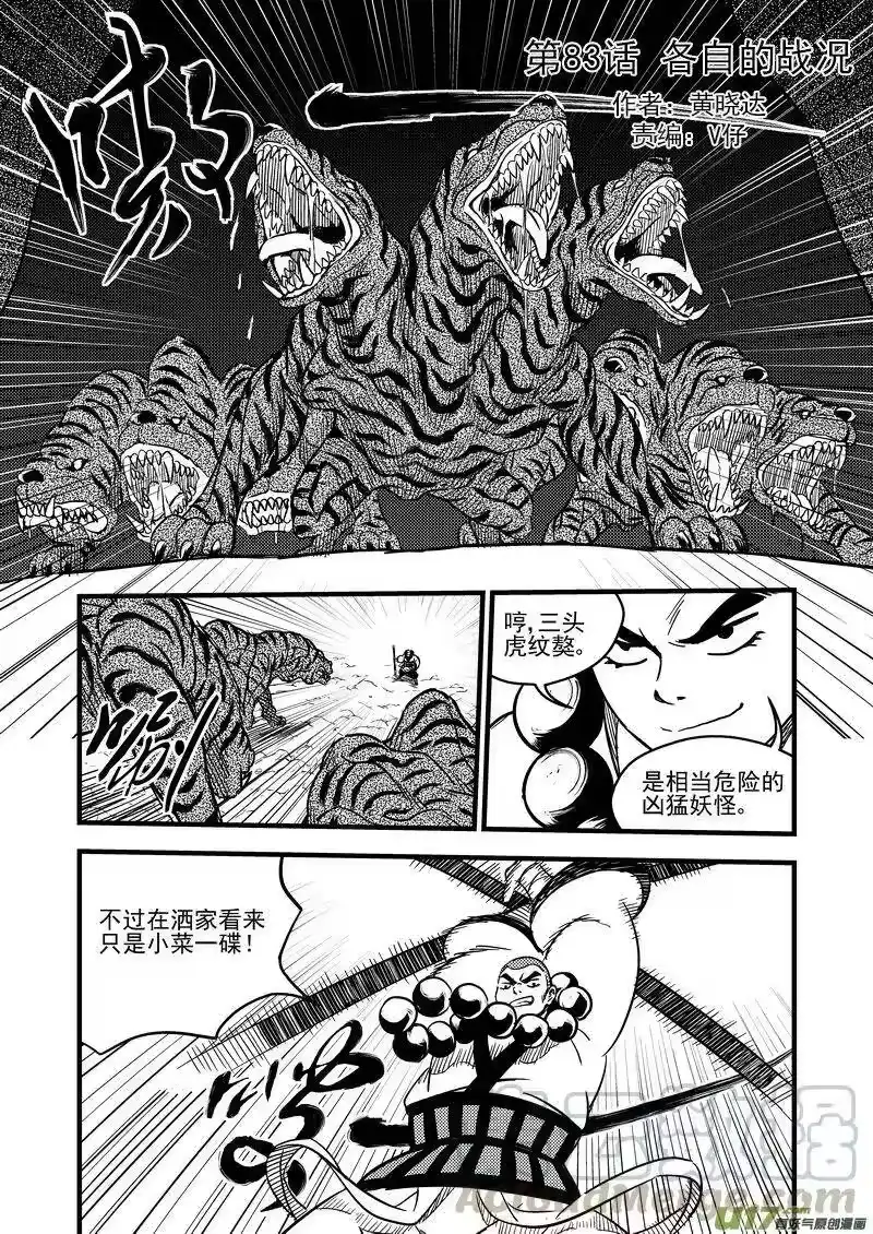 虎x鹤 妖师录_h 83 各自的战况 第1页