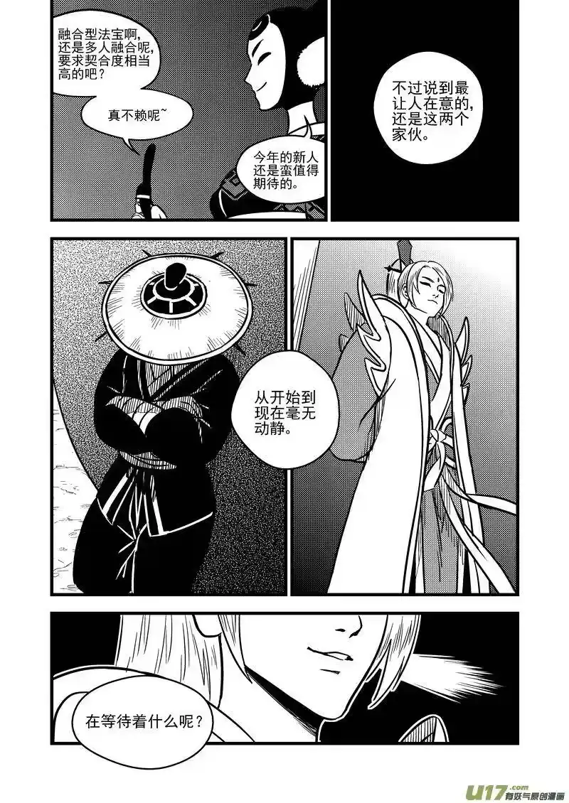 虎x鹤 妖师录_h 83 各自的战况 第11页