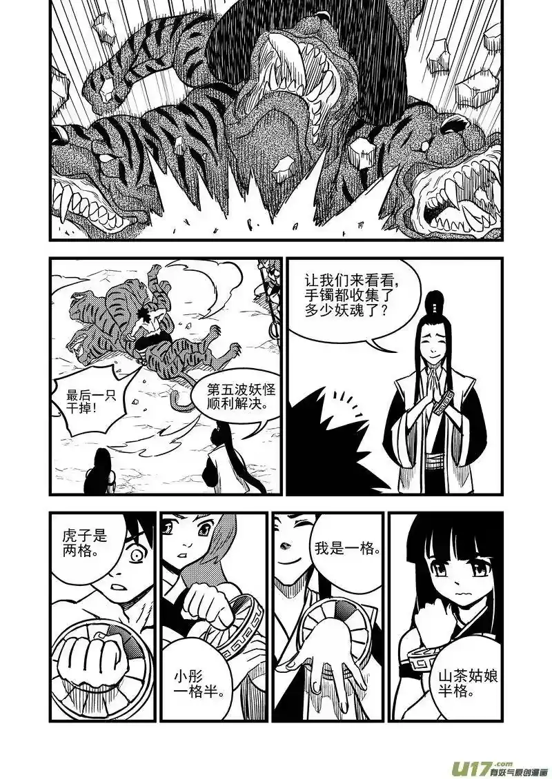 虎x鹤 妖师录_h 83 各自的战况 第12页
