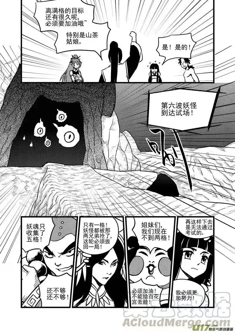 虎x鹤 妖师录_h 83 各自的战况 第13页