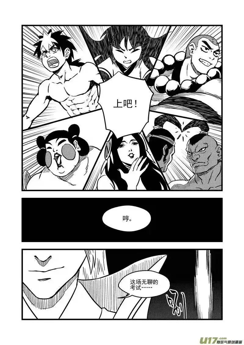 虎x鹤 妖师录_h 83 各自的战况 第14页