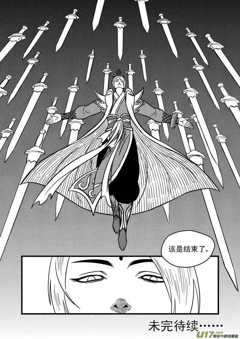 虎x鹤 妖师录_h 83 各自的战况 第15页