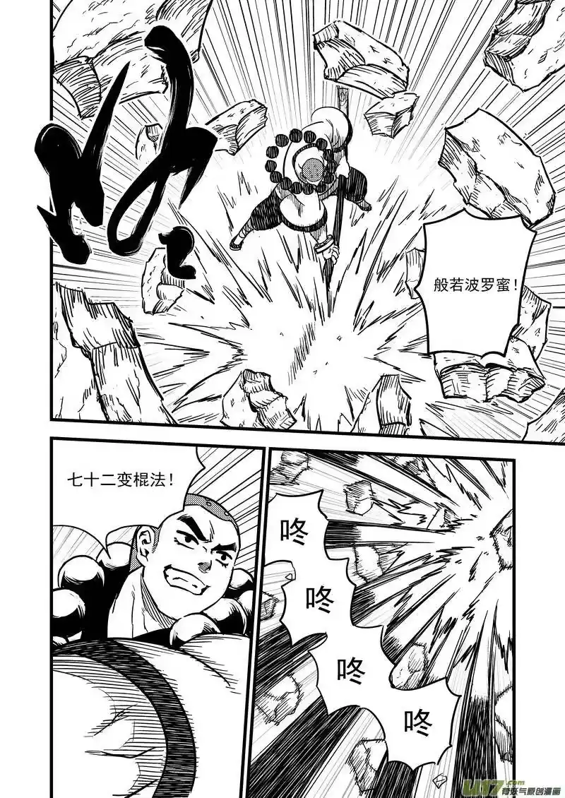 虎x鹤 妖师录_h 83 各自的战况 第2页
