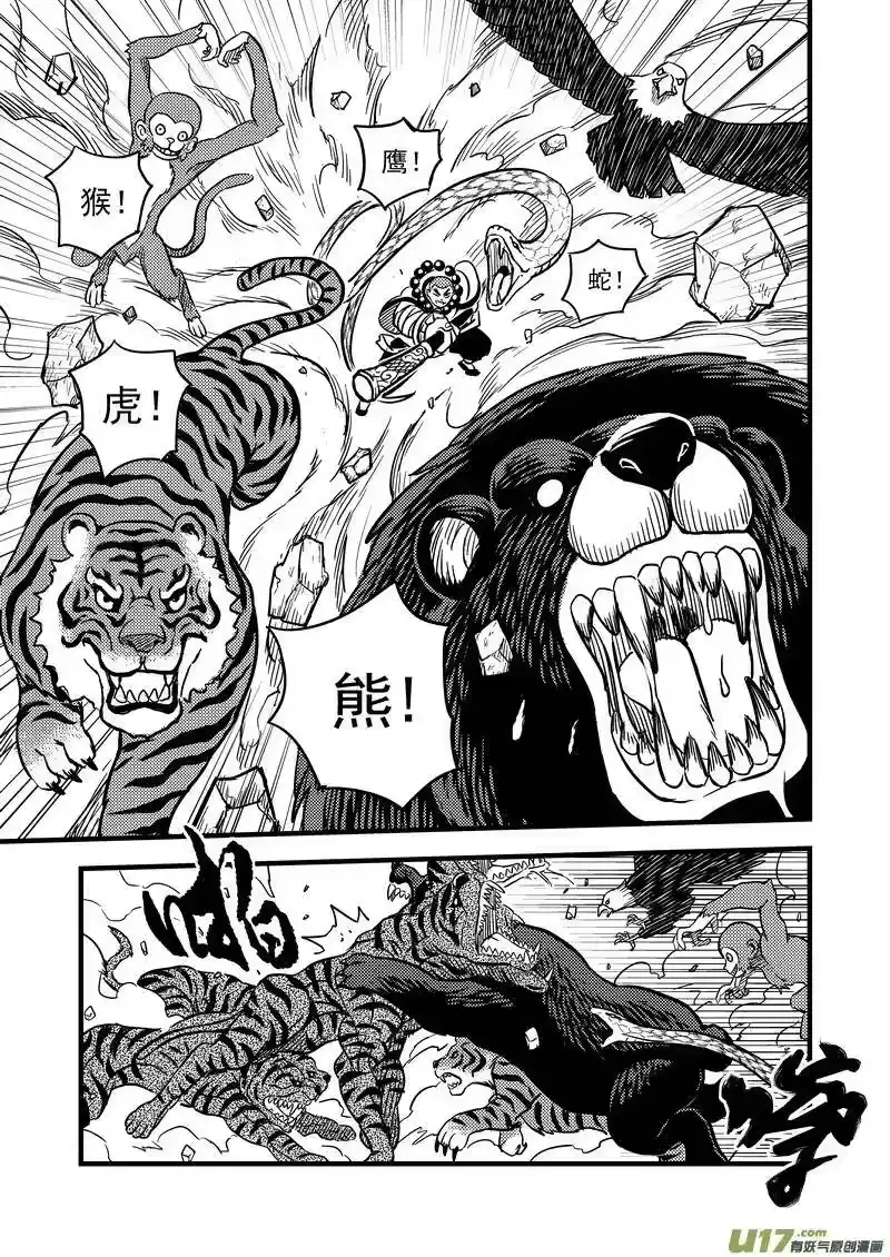 虎x鹤 妖师录_h 83 各自的战况 第3页