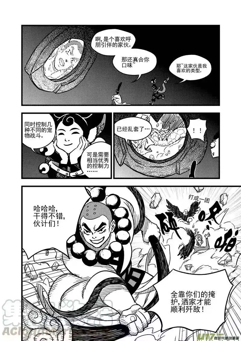 虎x鹤 妖师录_h 83 各自的战况 第4页