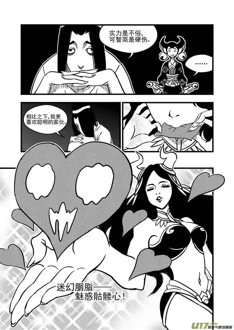 虎x鹤 妖师录_h 83 各自的战况 第5页