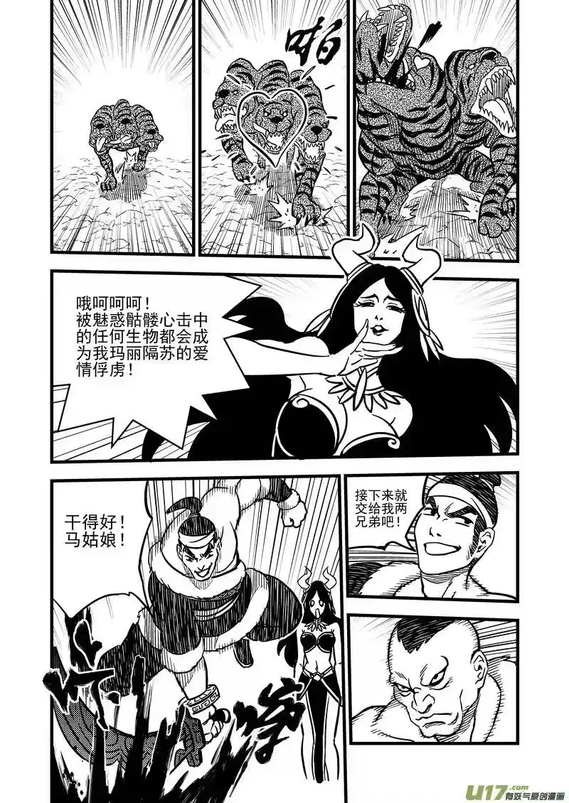 虎x鹤 妖师录_h 83 各自的战况 第6页