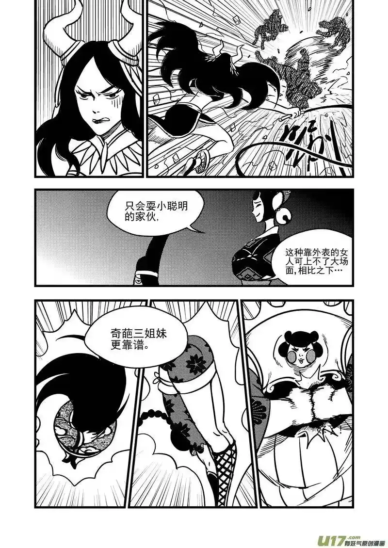 虎x鹤 妖师录_h 83 各自的战况 第8页