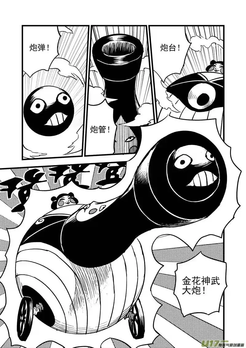 虎x鹤 妖师录_h 83 各自的战况 第9页