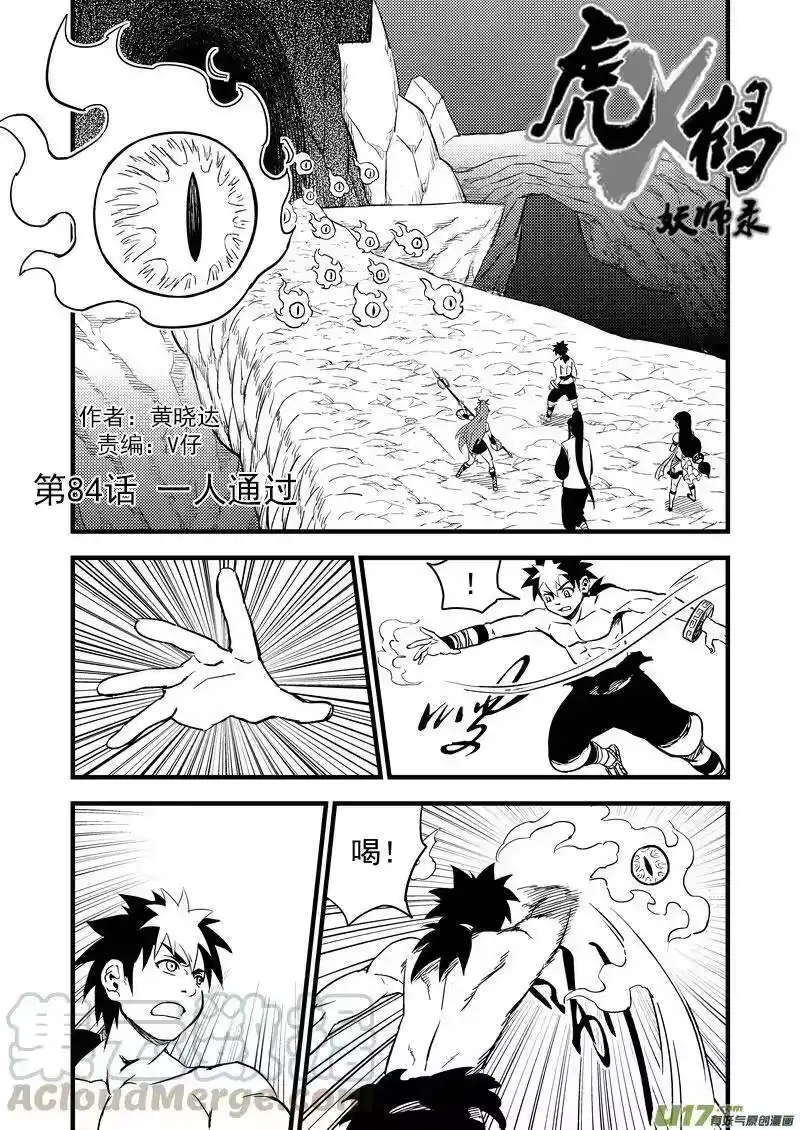 虎x鹤 妖师录_h 84 一人通过 第1页