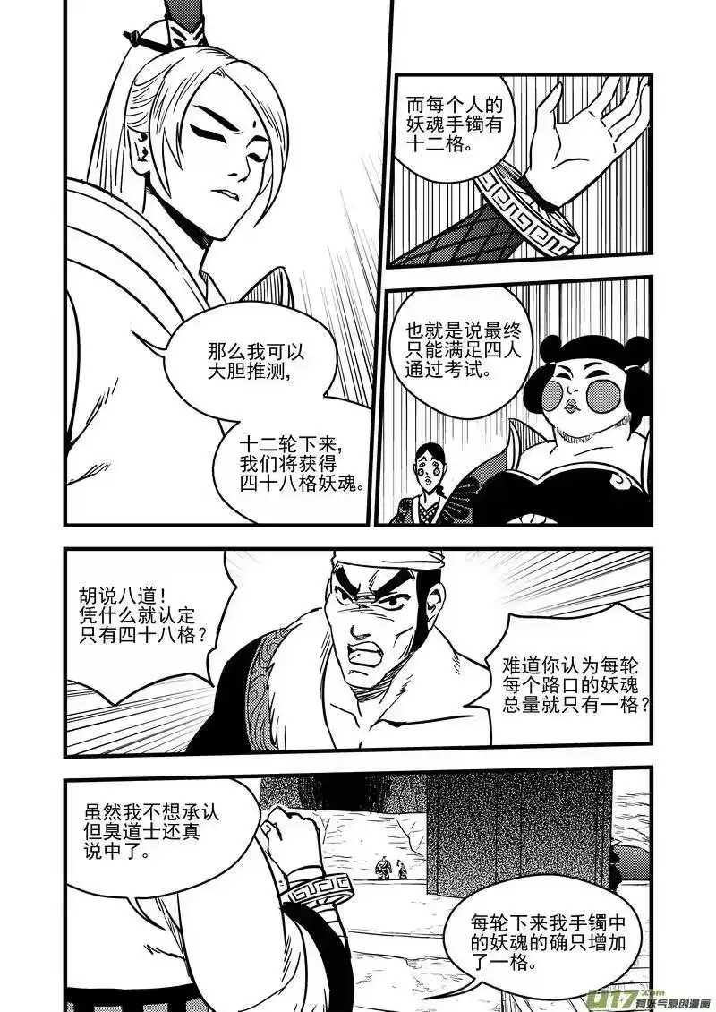 虎x鹤 妖师录_h 84 一人通过 第10页