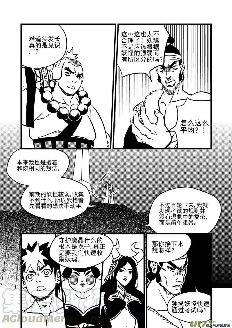 虎x鹤 妖师录_h 84 一人通过 第11页