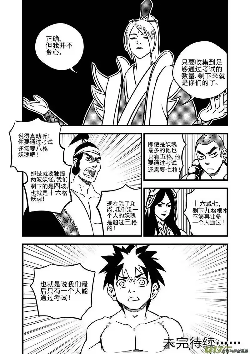 虎x鹤 妖师录_h 84 一人通过 第12页