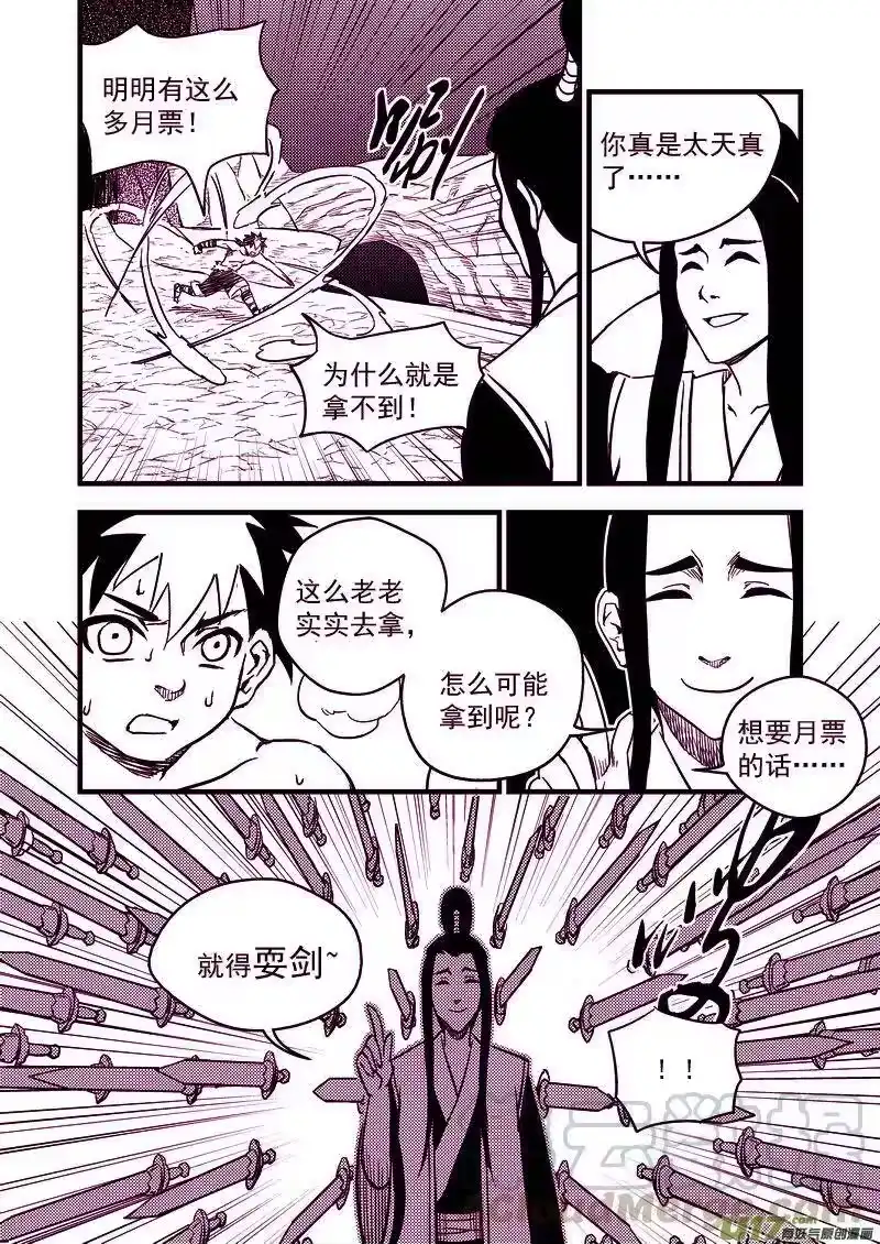 虎x鹤 妖师录_h 84 一人通过 第13页