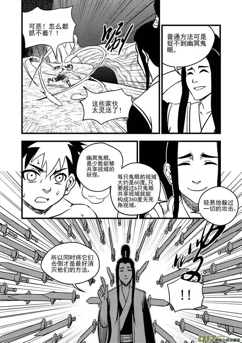 虎x鹤 妖师录_h 84 一人通过 第2页