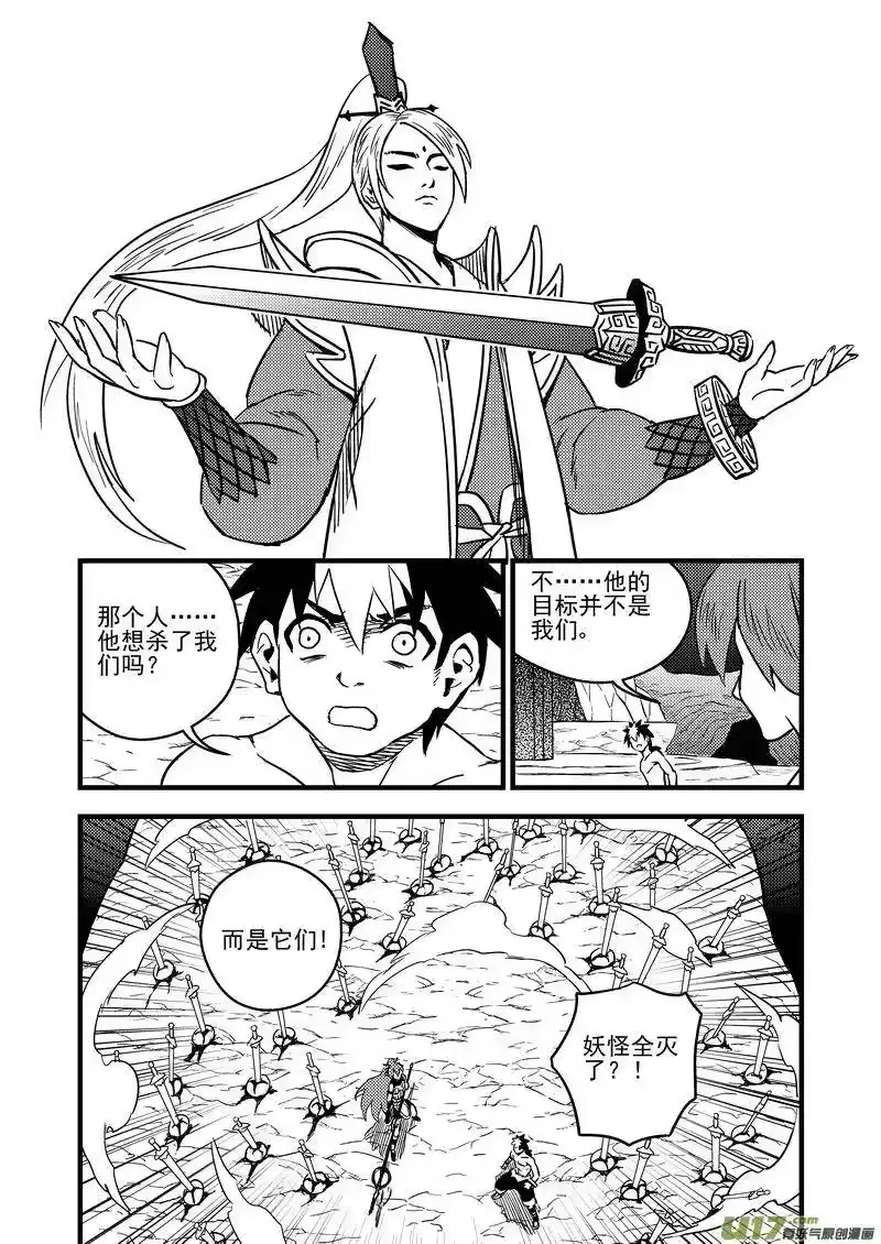 虎x鹤 妖师录_h 84 一人通过 第6页