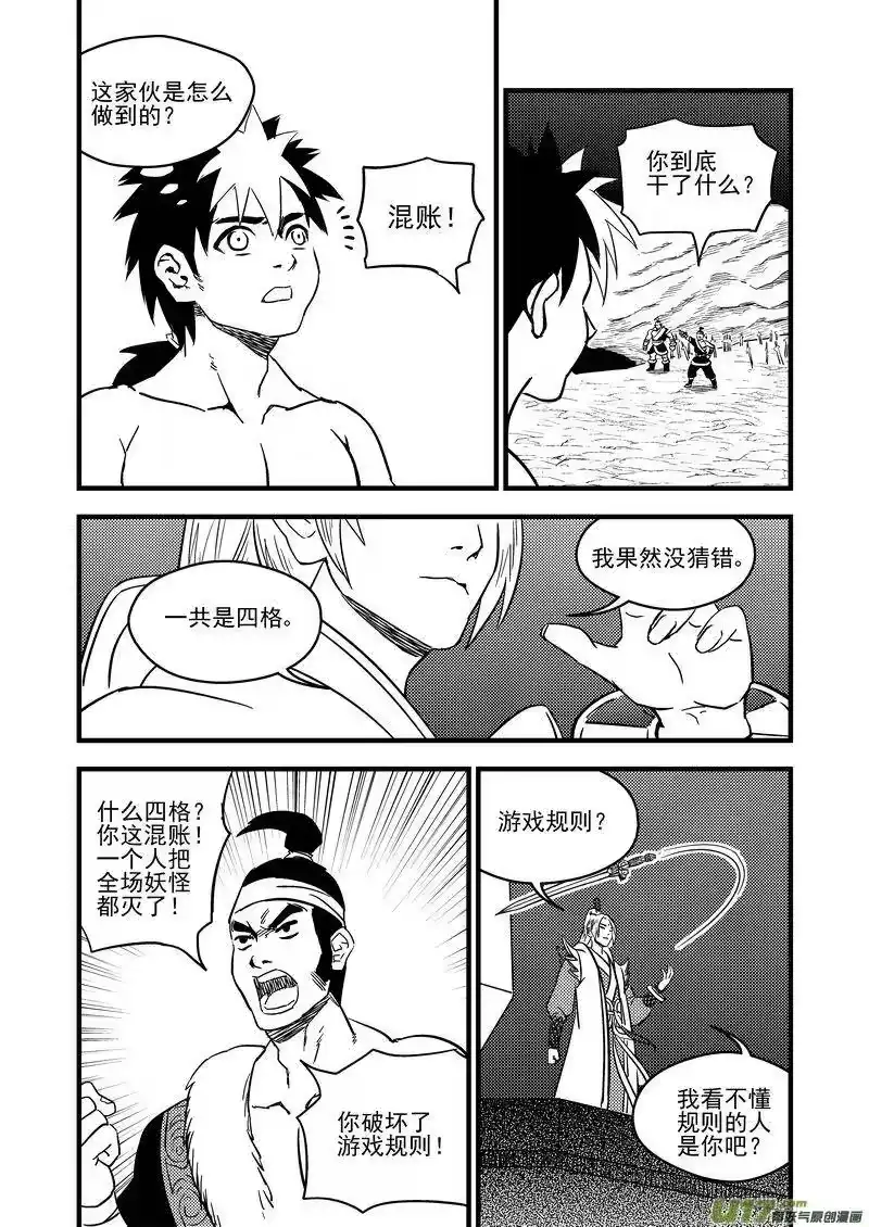 虎x鹤 妖师录_h 84 一人通过 第8页