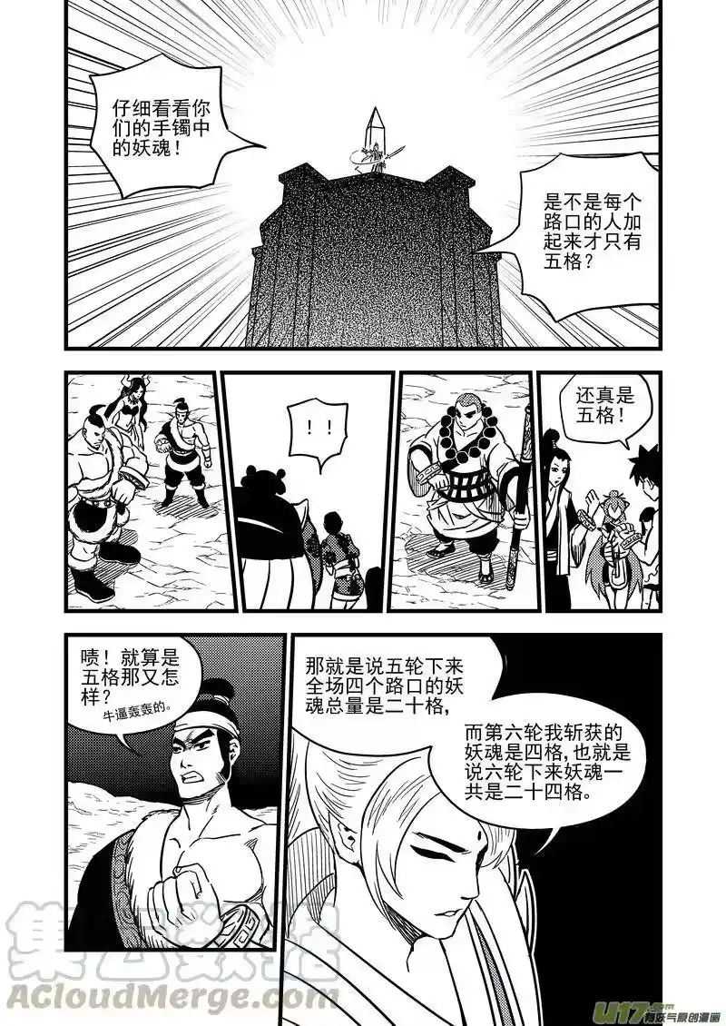 虎x鹤 妖师录_h 84 一人通过 第9页