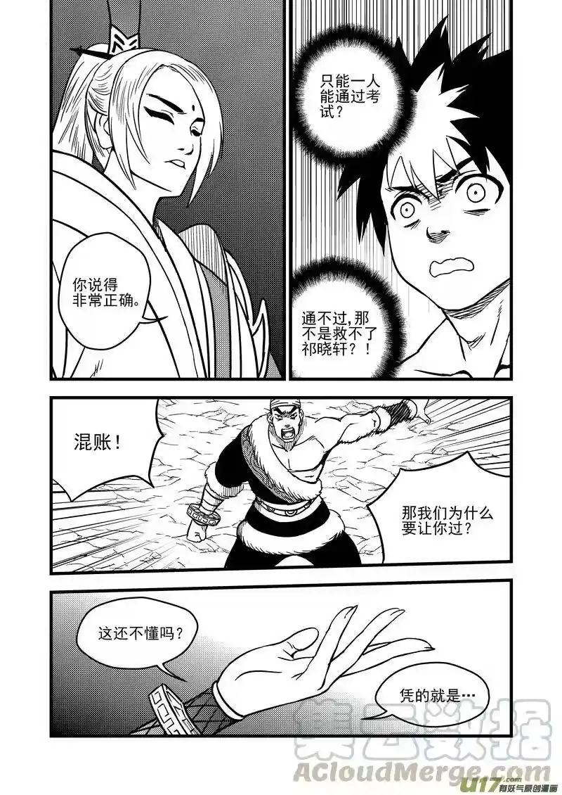 虎x鹤 妖师录_h 85 曹家双刀流 第1页