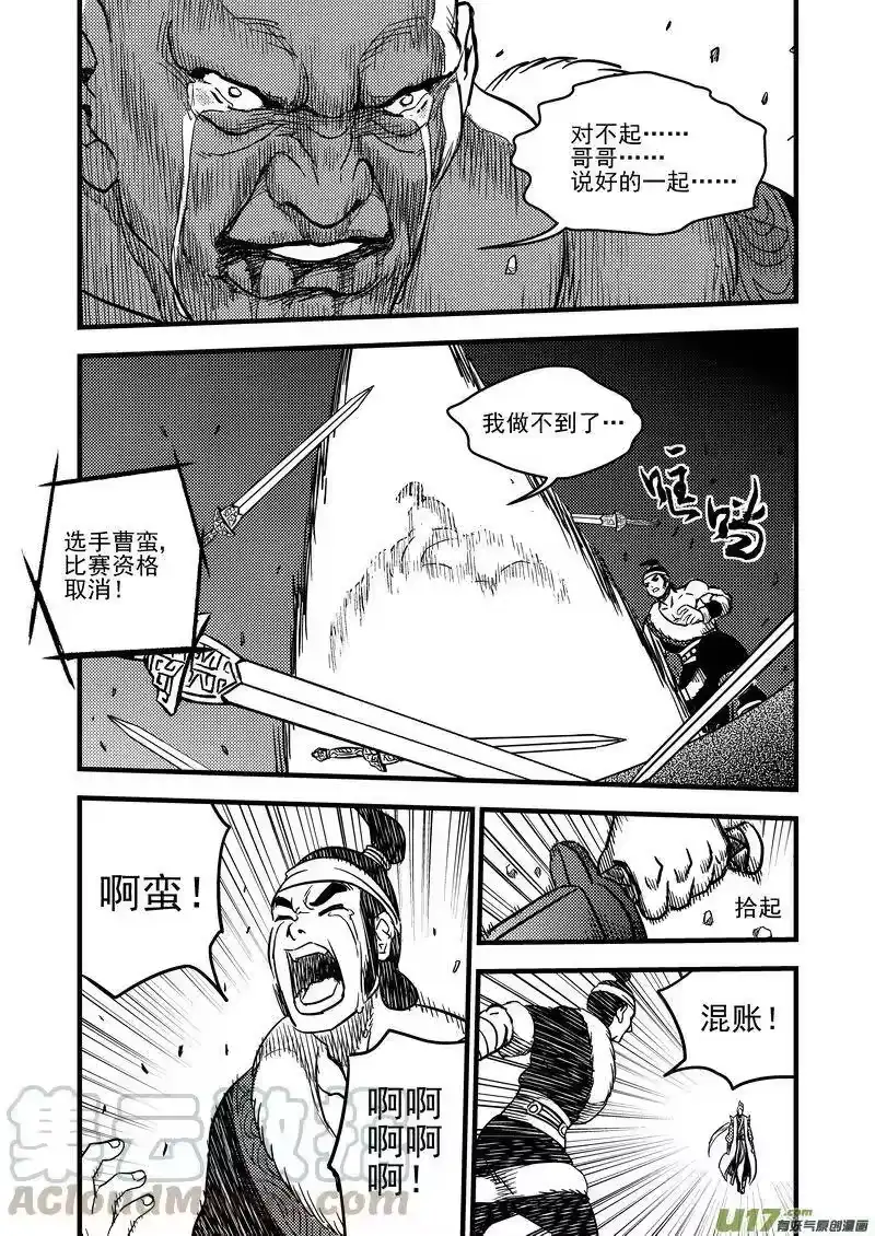 虎x鹤 妖师录_h 85 曹家双刀流 第10页